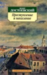 Преступление и наказание - Fyodor Dostoyevsky