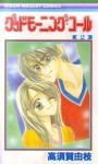 Good Morning Call (Volume 1 - 11) - Yue Takasuka