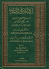 أربع رسائل في علوم الحديث - مجموعة, عبد الفتاح أبو غدة