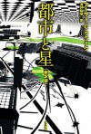 都市と星（新訳版） (Japanese Edition) - アーサー C クラーク, 酒井 昭伸, 酒井昭伸