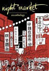 Night Market: An Anthology - Katrina A. Brown, CK Hugo Chung, J.J. Green, Katannya Jantzen, Kevin Ke, C.A. Norman, L.L. Phelps, Jeremy A. TeGrotenhuis, Brian Q. Webb, Pat Woods