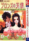 Buronzu No Tenshi: 1 - Chiho Saitou