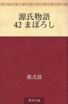 Genji monogatari 42 Maboroshi (Japanese Edition) - Murasaki Shikibu