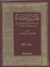 فقه الزكاة - Yusuf al-Qaradawi