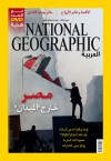 مجلة ناشيونال جيوغرافيك العربية مايو 2012 - National Geographic Society