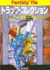 トラップ・コレクション　_ファンタジーRPGの罠・仕掛け_ (富士見ドラゴンブック) (Japanese Edition) - 安田 均, グループＳＮＥ