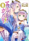 アウトブレイク・カンパニー　萌える侵略者８ (講談社ラノベ文庫) (Japanese Edition) - 榊一郎, ゆーげん