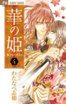 Hana no Hime 4 - Shiho Watanabe