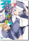 僕は友達が少ない 4 - Yomi Hirasaka, ブリキ, Buriki, 平坂読