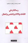 رسالتان في اللذات والآلام والنفس والعقل - ابن مسكويه