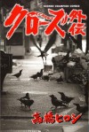 Crows Gaiden - Hiroshi Takahashi