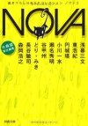 Nova: Kakioroshi Nihon Esuefu Korekushon 3 - Nozomi Ōmori