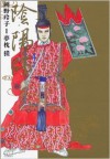 Kōjin - Reiko Okano, Baku Yumemakura