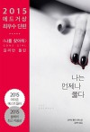 THE GROWN UP (Korean Edition) - Gillian Flynn