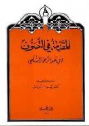 المقدمة في التصوف - أبو عبد الرحمن السلمي, يوسف زيدان