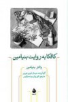 کافکا به روایت بنیامین - Walter Benjamin, کوروش بیت‌سرکیس