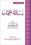 رسالة الحجاب - محمد صالح العثيمين