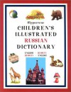 Hippocrene Children's Illustrated Russian Dictionary (Hippocrene Children's Illustrated Foreign Language Dictionaries) - Deborah Dumont