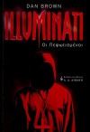 Illuminati: Οι πεφωτισμένοι - Dan Brown, Χρήστος Καψάλης