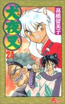 犬夜叉 24 - Rumiko Takahashi