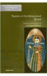 Hymns on the Unleavened Bread (Texts from Christian Late Antiquity) - Ephrem the Syrian, J. Edward Walters