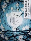 Meeting The Most Beautiful Love in the Most Beautiful Song Poems (Chinese Edition) - Song Mo