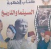 السينما والتاريخ - محمود قاسم