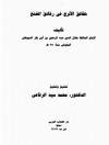 شقائق الاترنج فى رقائق الغنج - جلال الدين السيوطي