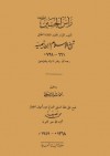 رأس الحسين رضي الله عنه، ويليه: الرد الأقوم على ما في كتاب فصوص الحكم - ابن تيمية, محمد حامد الفقي