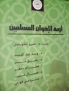 أزمة الإخوان المسلمين - عمرو الشوبكي, سامح فوزي, وحيد عبد المجيد, رفيق حبيب, هشام جعفر, كمال السعيد حبيب