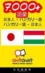 7000+ Japanese - Hungarian Hungarian - Japanese Vocabulary (Japanese Edition) - Gilad Soffer