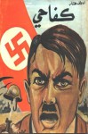 كفاحى - Adolf Hitler