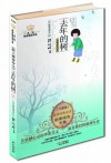 美冠纯美阅读书系•新美南吉专集:去年的树 (Chinese Edition) - 新美南吉