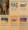 خماسية مدن الملح خمس كتب cities of salt - عبد الرحمن منيف