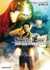 STEINS;GATE-シュタインズゲート-　変移空間のオクテット1 (富士見ドラゴンブック) (Japanese Edition) - ５ｐｂ．×ニトロプラス, 明時 士栄, ｈｕｋｅ, 一葉 モカ