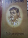 BIBHUTI RACHANAVALI VOL-4 - Bibhutibhushan Bandyopadhyay