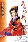 Urameshiya (Vol. 3) - Makiko