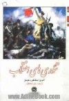 تئوری‌های انقلاب - Alvin Stanford Cohan, علیرضا طیّب