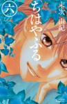 Chihayafuru, Vol. 6 - Yuki Suetsugu