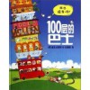 The Hundred Decker Bus (Chinese Edition) - Mike Smith