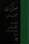 Sufigari Mohammad Amini صوفی گری محمد امینی - Mohammad Amini, N/A