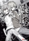 とある魔術の禁書目録 19 - Kazuma Kamachi, Haimura Kiyotaka