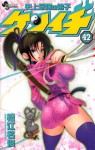 History's Strongest Disciple Kenichi Volume 42 - Syun Matsuena