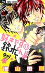 Suki desu Suzuki-kun!!, Vol. 11 - Go Ikeyamada