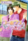 コーポラスへようこそ [Kooporasu e Youkoso] - Riyu Yamakami