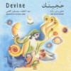 Devine. Edition bilingue français-arabe - Abdellatif Laabi, Jocelyne Laâbi, Julie Bernet Rollande