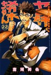 Yankee-kun to Megane-chan Vol. 22 - Miki Yoshikawa