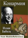 Konarmiya / Red Cavalry (Russian Edition) - Isaac Babel