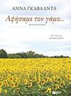 Αφήσαμε τον γάμο... - Anna Gavalda, Ρίτα Κολαΐτη