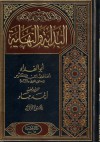 البداية والنهاية - ابن كثير, احمد جاد